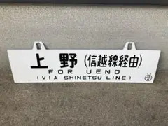 ④鉄道 行先板 サボ プロフィール必読‼️