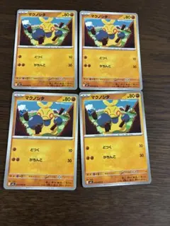 ポケモンカード　マクノシタ　4枚セット　M1L　メガブレイブ