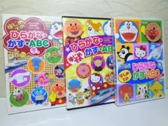 はじめてのひらがな・かず・ABC DVD3巻セット