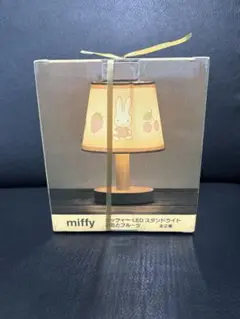 miffy LEDスタンドライト