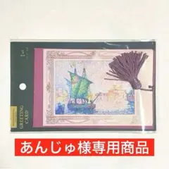 【専用商品】セリア amifa グリーティングカード ポールシニャック 封筒付