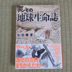 アンモの地球生命誌