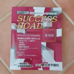 2025年最新】サクセスロード 2025の人気アイテム - メルカリ