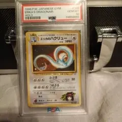 PSA10 エリカのハクリュー 旧裏 リーダーズスタジアム 148 1998 2025年最新】エリカのハクリュー psa10の人気アイテム - メルカリ