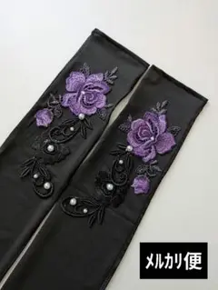 ㉛　アームカバー　ハンドメイド　モチーフ　薔薇　パープルローズ