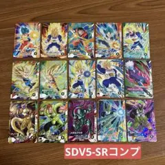 ドラゴンボールスーパーダイバーズ SDV5-SR コンプ 15枚セット