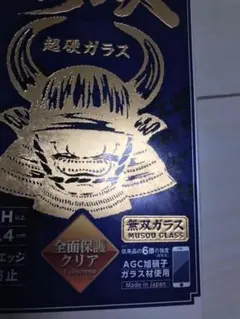 iPhone6 6Plus フィルム 無双ガラス 超硬ガラス 値下げ