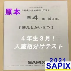 4年生 組分けテスト 入室組分けテスト 3月組分けテスト 4年 3月 入室テスト