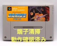【動作確認済み】SFC レトロゲーム　ダライアスツイン