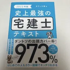 史上最強の宅建士テキスト 2022年版