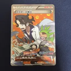 プラターヌ博士：爆熱の闘士＋冷酷の反逆者 ボックス購入