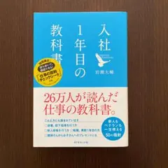 入社1年目の教科書