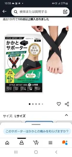 足底筋膜炎サポーター