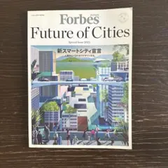 FutureofCities 2022年9月号