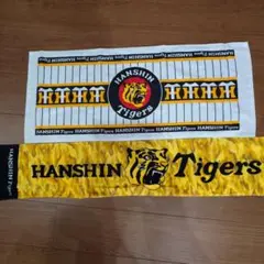 HANSIN Tigers阪神タイガース 応援タオル　未使用　2枚