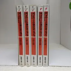嘘つきみーくんと壊れたまーちゃん 1〜5巻 セット★チラシ付き【即購入OK】