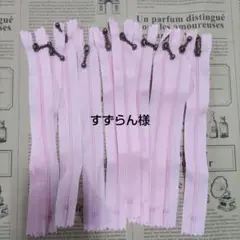すずらん様　玉付きファスナー20cm30本セット