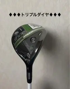 エピック トリプルダイヤモンド 5w フェアウェイウッド