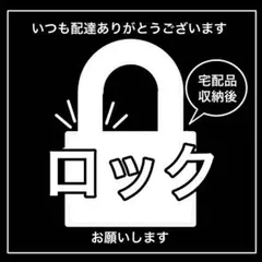 【マグネット】宅配BOXロックお願いステッカー　ブラック　type2