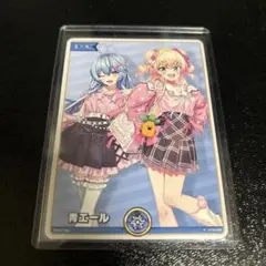 ホロカ　ラミィ　ねねち　青エール