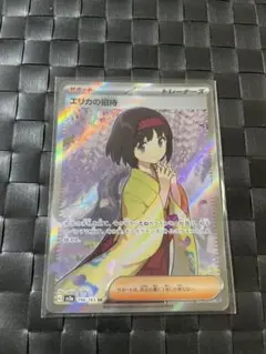 エリカの招待 SR SV2a ポケモンカード151 196/165 トレーナーズ