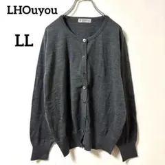 ✨美品✨LHOuyou【LL】大きいサイズ グレー 日本製 毛100% 長袖