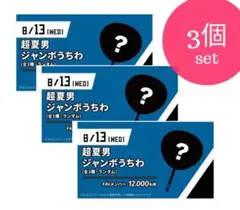 【未開封】日本ハム ファイターズ | 限定 | ジャンボうちわ | 2025
