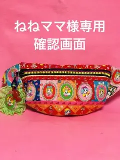 ねねママ様、確認用