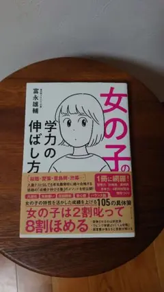 女の子の学力の伸ばし方