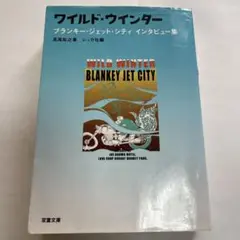 2025年最新】ワイルドウィンター ブランキーの人気アイテム