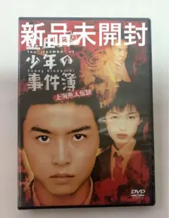 2025年最新】劇場版「金田一少年の事件簿 上海魚人伝説」DVDの