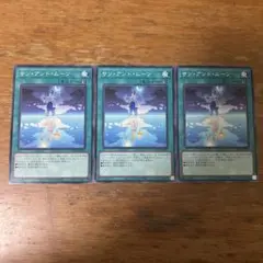 遊戯王 サンアンドムーン ノーマル ３枚