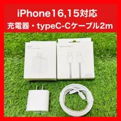 iPhone15,16,Android対応 高速充電器 2mタイプCケーブル付