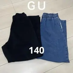 GU 長ズボン 140 ２本セット