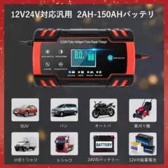 ❤バッテリー充電のみならず古いバッテリーも修復♪❤超高性能❣バッテリー充電器