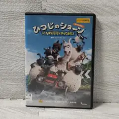 ひつじのショーン スペシャル いたずらラマがやってきた！ DVD