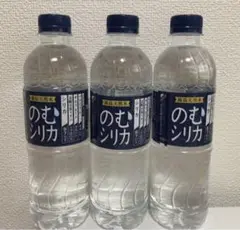 のむシリカ3本 お試しに♪ シリカ水