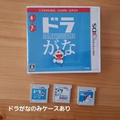 3DSソフト⭐ドラがな&ドラちえ&どらカズ⭐