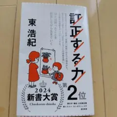 訂正する力