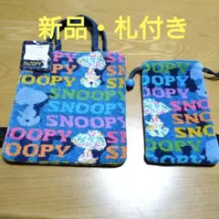 新品・札付き　2点 　 　　【　SNOOPY　】 　　綿・シュニール織