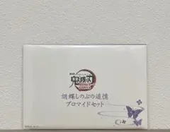 鬼滅の刃　胡蝶しのぶの追憶ブロマイドセット