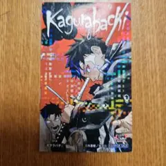 Kaguraback ステッカー 　ジャンプショップ　先着購入特典