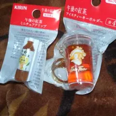 新品未開封　KIRIN 　午後の紅茶　アイスティーキーホルダー 橙＆クリップ1個
