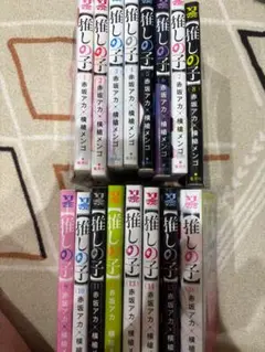 推しの子 全巻セット