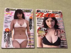 週刊プレイボーイ 深田恭子グラビア 2016年no.31と、2015年no.28