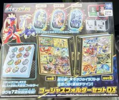 ポケモンメザスタ ゴージャスフォルダーセットDX