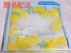 【匿名配送】サンリオ シナモン 当たりくじ《ミニバッグ ブルー》