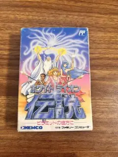 ホワイトライオン伝説　ピラミッドの彼方に