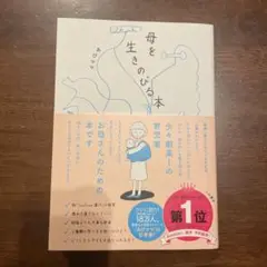 母を生きのびる本