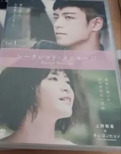 韓国ドラマDVD 　シークレット・メッセージ　全話